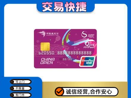 安阳上门回收中银通支付卡