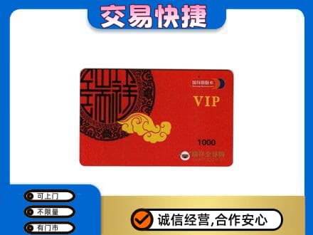 安阳上门回收瑞祥商联卡