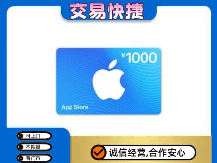 安阳上门回收苹果充值卡