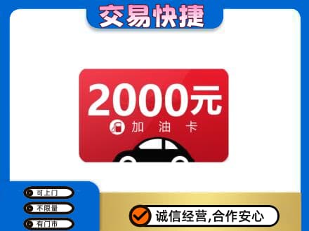 安阳上门回收加油卡