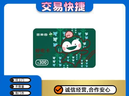 安阳上门回收百果园卡